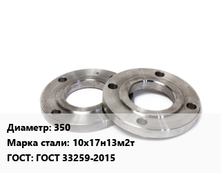 Фланец нержавеющий 350 Сталь: 10х17н13м2т ГОСТ: ГОСТ 33259-2015, шт, Ру 10,Ру 16,Ру16, по запросу цена от 35304 сом / шт, где купить, условия доставки в Оше и Ошской области